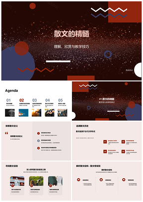 名家散文精髓语言结构情感教学请柬粒子PPT模板