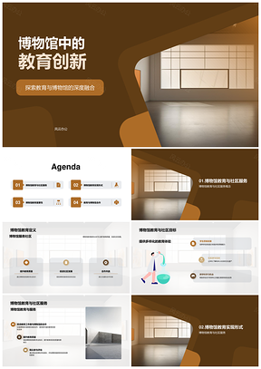 博物馆教育社区服务合作模式案例PPT模板
