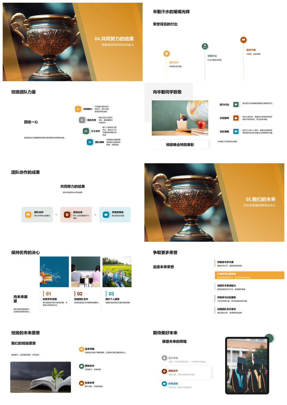 班级荣光历程优秀学术体育赛奖项PPT模板