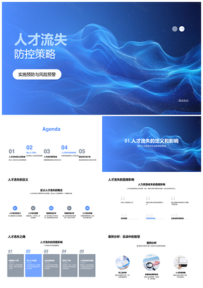人才流失风险预警防控与满意度提升策略PPT模板