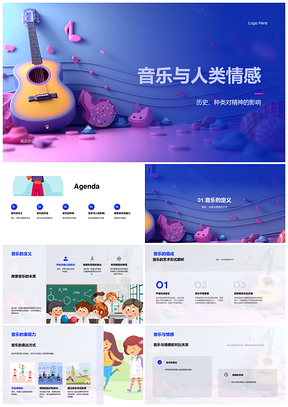音乐情感历史流派影响与疗愈PPT模板