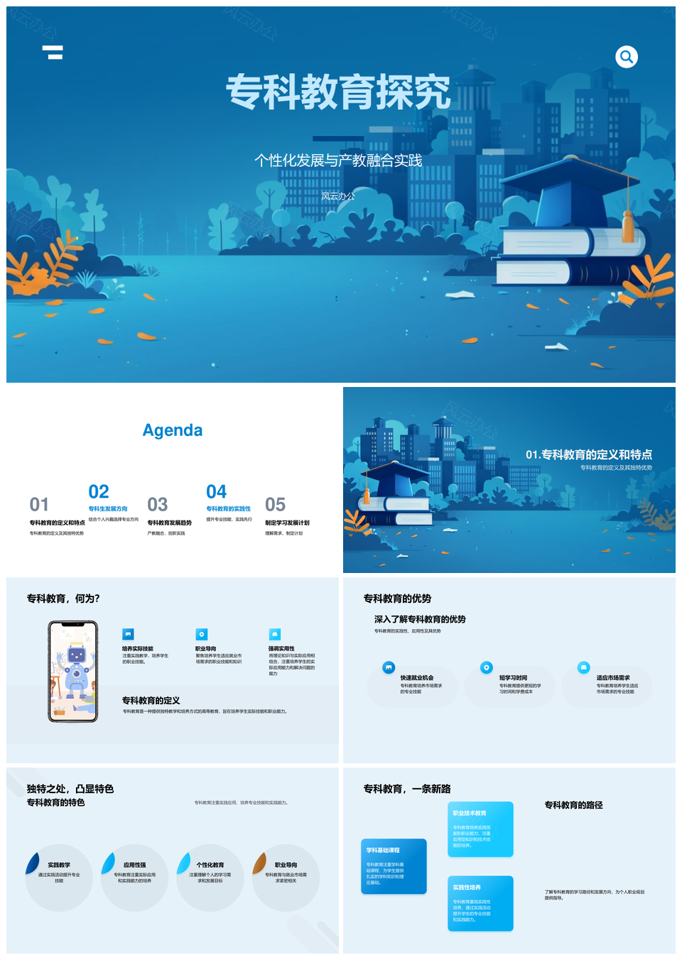 专科教育产教融合个性专业市场导向创新学习发展PPT模板