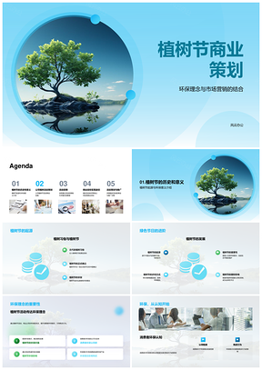 植树节树苗环保营销策划提升品牌忠诚责任形象PPT模板