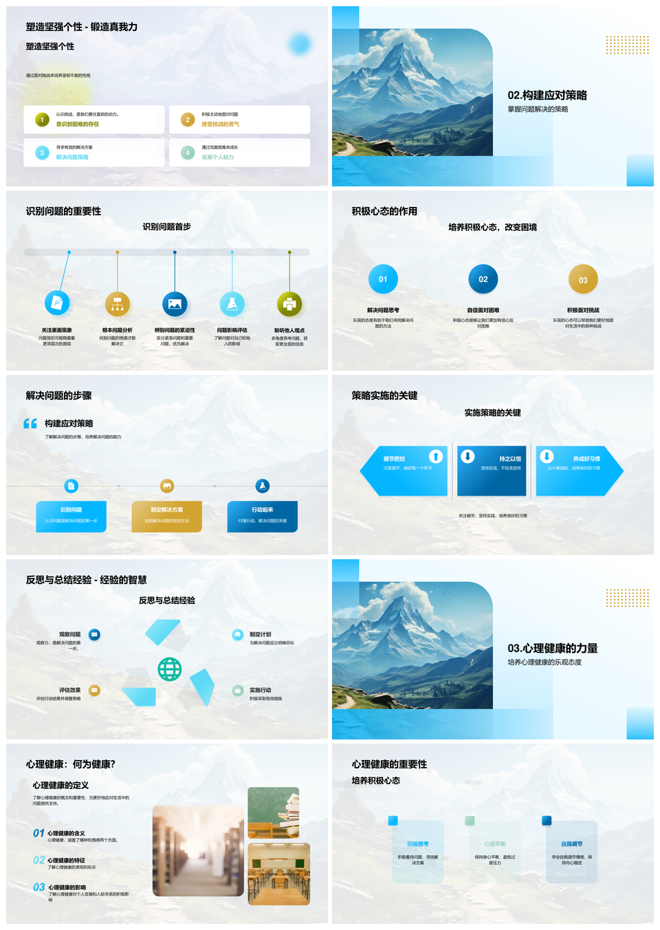 挑战峰共成长心理力量勇攀登PPT模板