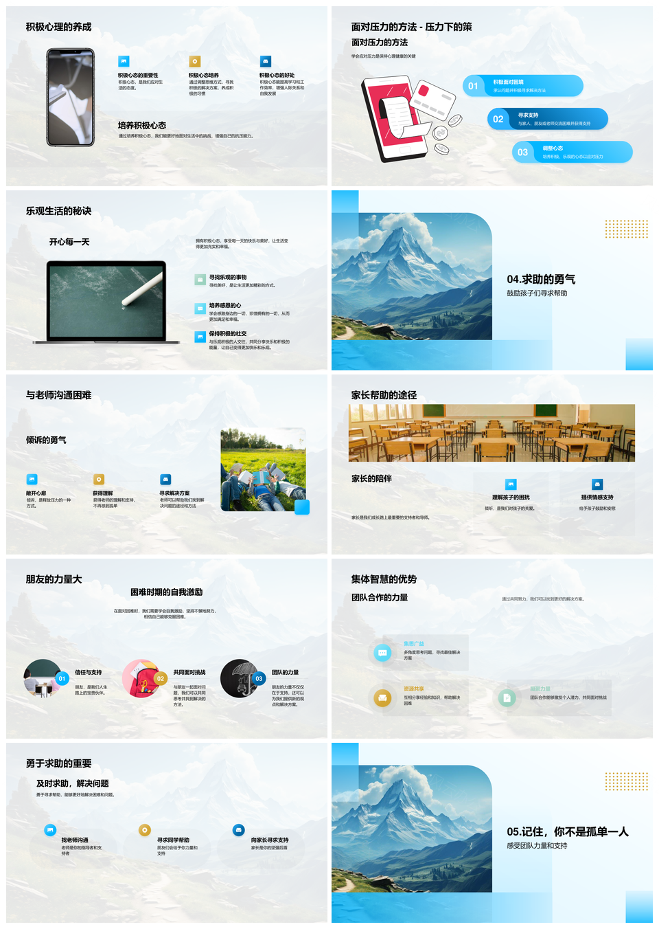 挑战峰共成长心理力量勇攀登PPT模板