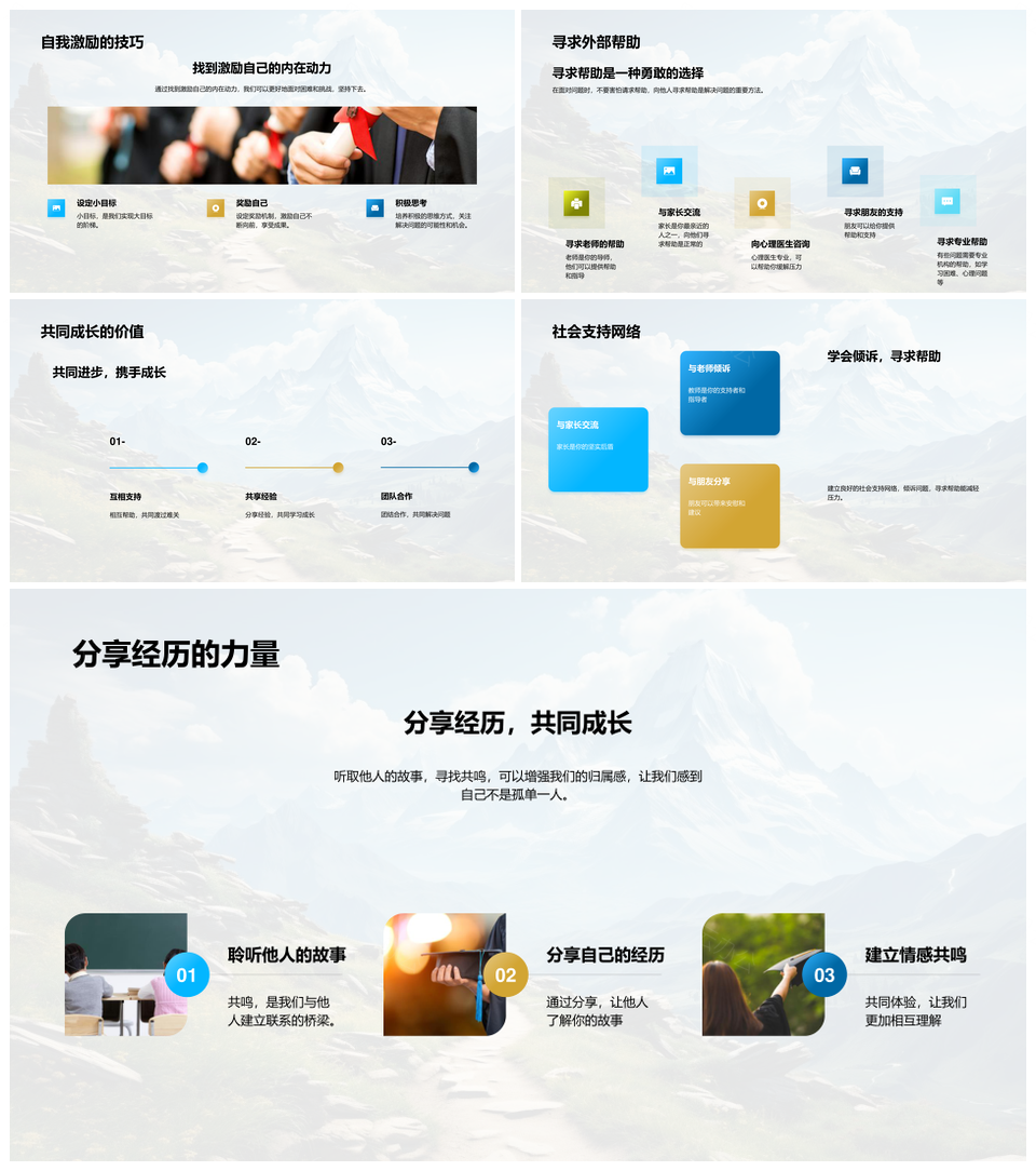 挑战峰共成长心理力量勇攀登PPT模板
