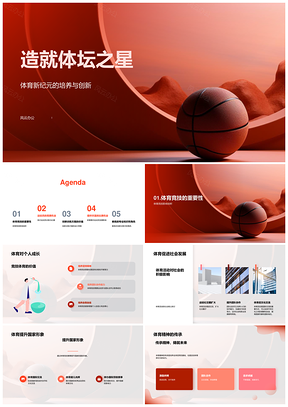 竞技训练创新传承体育精神造就全民健身之星PPT模板