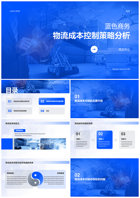 2025蓝色商务现代物流运输成本控制工作总结PPT模板