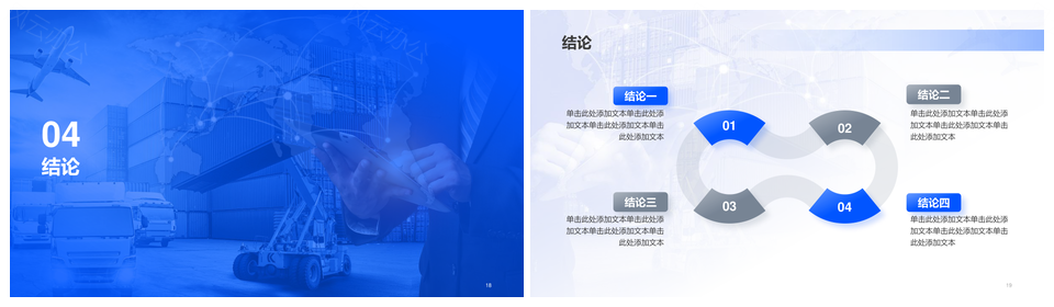 2025蓝色商务现代物流运输成本控制工作总结PPT模板
