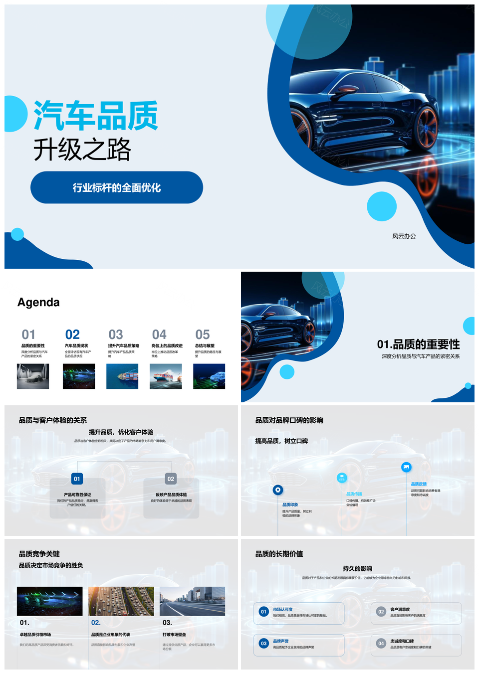 汽车品质升级材料工艺设计竞逐行业标杆PPT模板