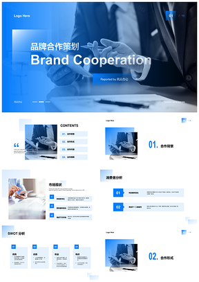 蓝色商务品牌合作市场现状SWOT策划分析PPT模板