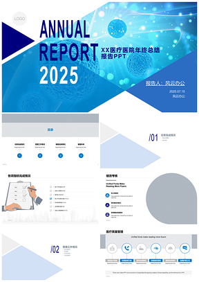 2025蓝色科技医疗医院年终工作总结PPT模板