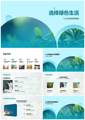 绿色生活应对变暖节水减塑分类回收PPT模板
