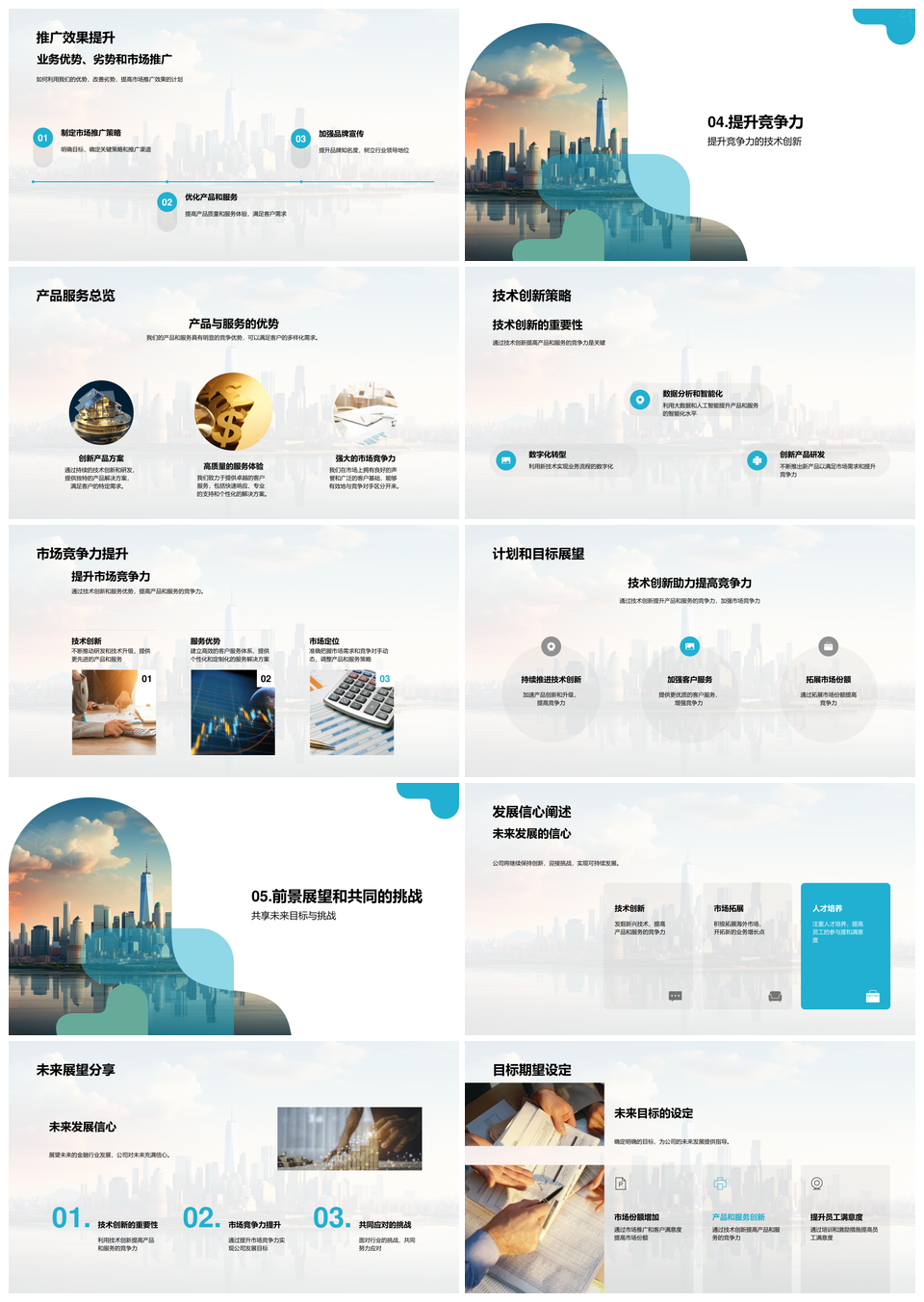 市场展望战略布局业绩回顾内外兼修趋势应对PPT模板