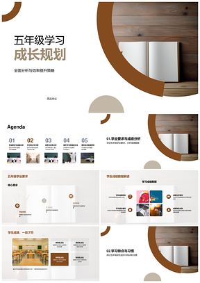 五年级学业核心成绩分析习惯特点优劣势科目个性化方案PPT模板