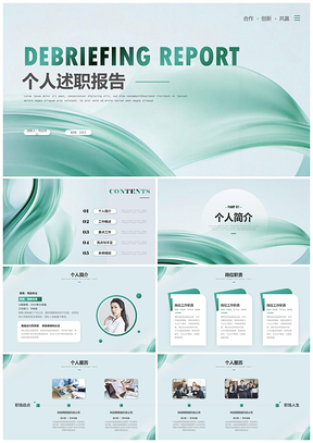 2025绿色清新流体线条个人述职工作总结报告PPT模板