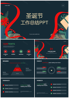 红绿蓝创意插画圣诞丝带礼物工作总结PPT模板