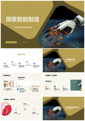 2025智能制造工业40机器人技术大数据云计算物联未来PPT模板