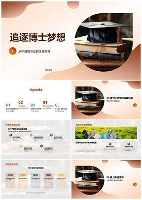 博士逐梦选拔专业挑战机遇毕业帽PPT模板