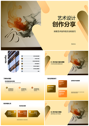 艺术设计创作技巧色彩线条形状笔触分享PPT模板