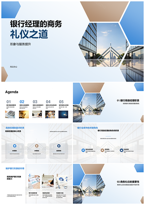 银行经理商务礼仪提升形象服务质量PPT模板