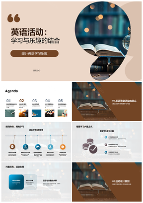 小学英语课堂活动乐趣与学习策略PPT模板