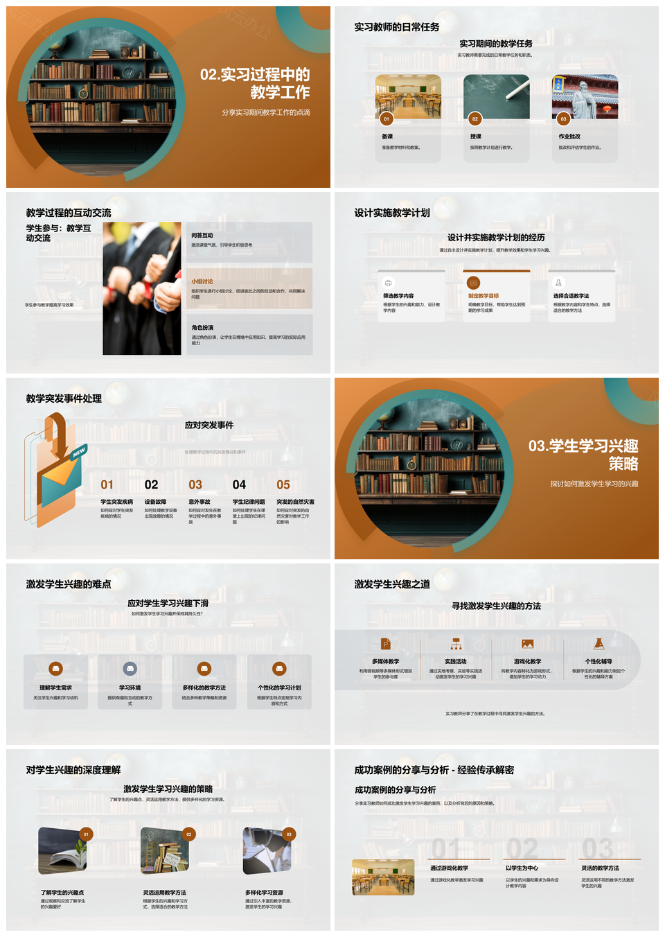 实习教师提升教学技能应对教育挑战PPT模板