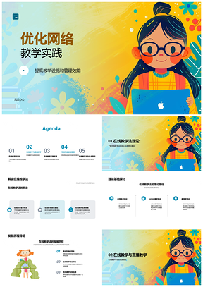 2025网络教学优化直播录播平台实施环境管理PPT模板