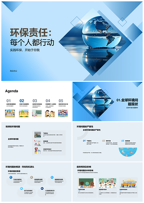 人人环保责任行动节约减污共护地球PPT模板