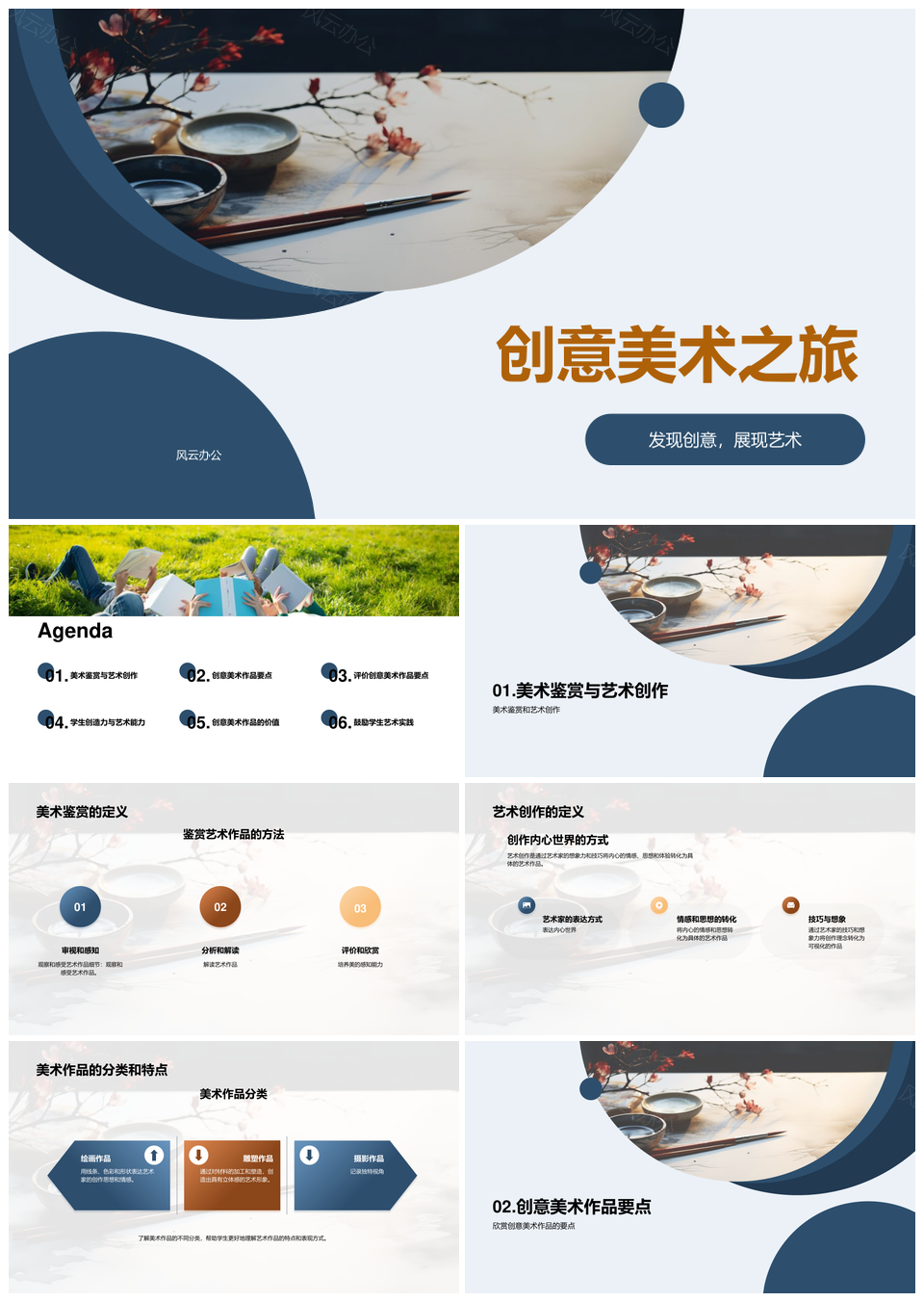 创意美术作品鉴赏创作分类调色板艺术审美PPT模板