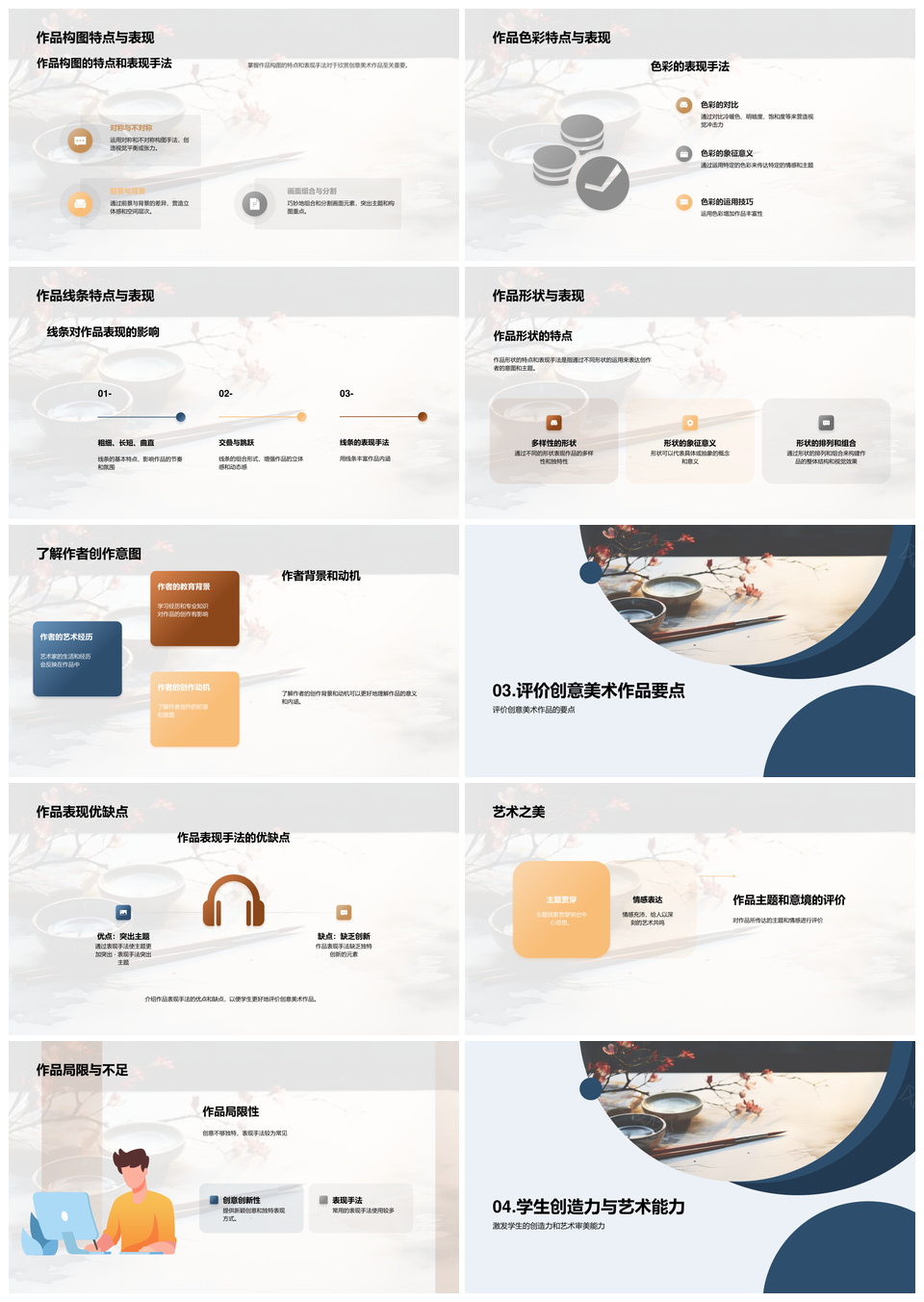 创意美术作品鉴赏创作分类调色板艺术审美PPT模板