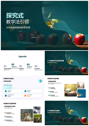 探究式教学法促教学变革师生研讨PPT模板