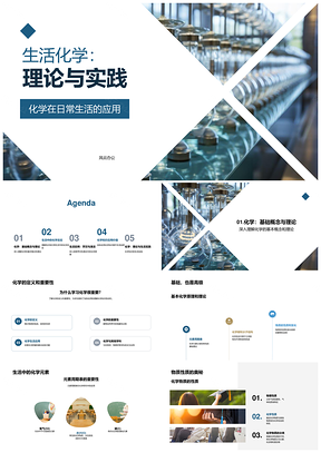 生活化学理论与实践元素反应清洁原理教科书PPT模板