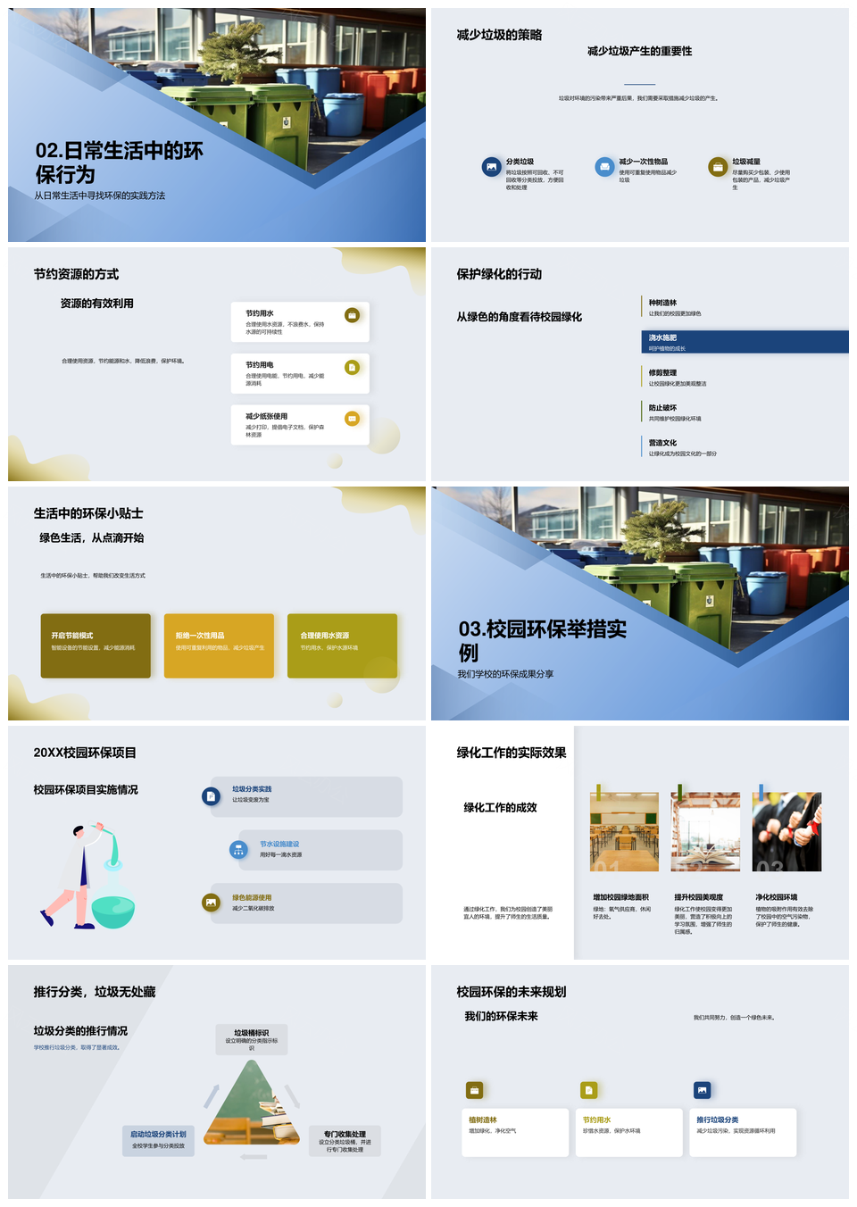 绿动校园环保生活节约资源护绿PPT模板