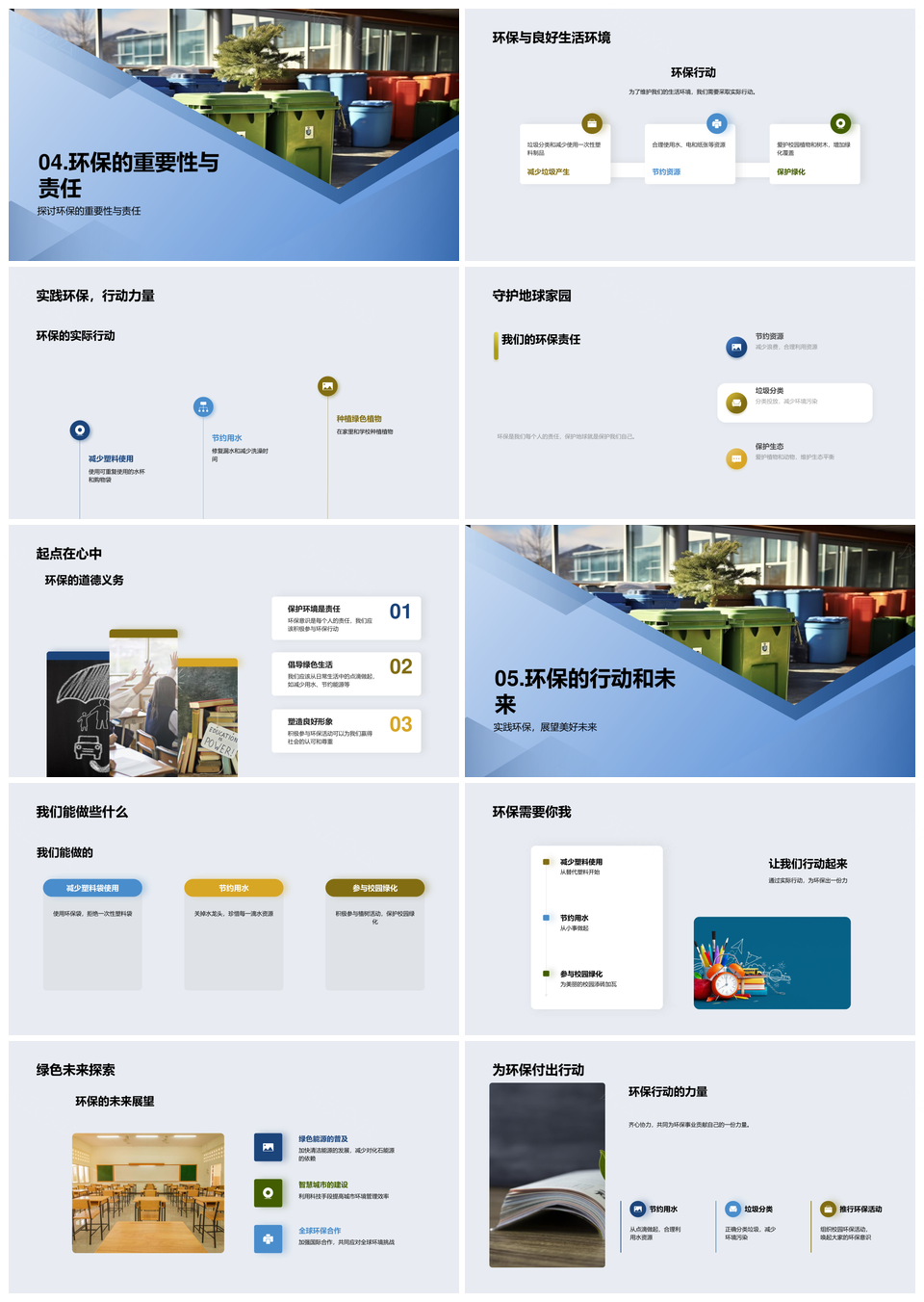 绿动校园环保生活节约资源护绿PPT模板