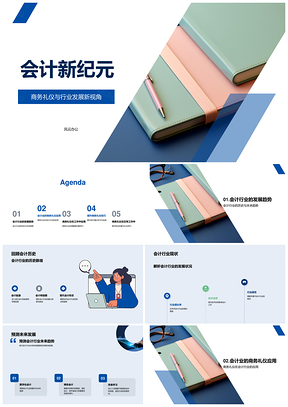 会计新纪元发展商务礼仪顾问职员账本PPT模板