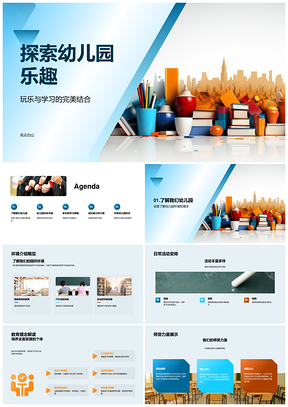 幼儿园乐学教育亲子绘画音乐舞蹈积木活动PPT模板