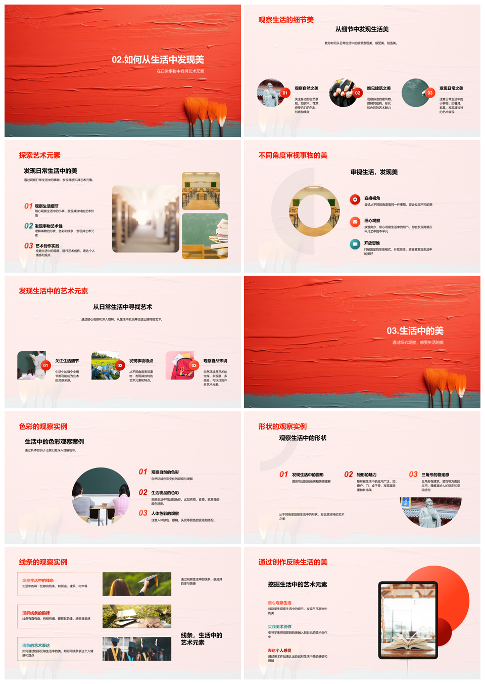 画笔色线形绘生活艺术创作PPT模板