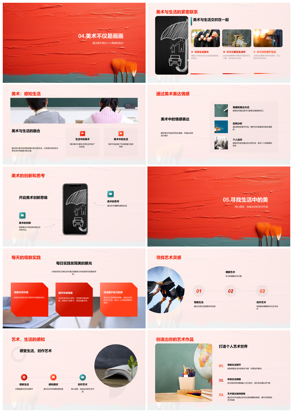 画笔色线形绘生活艺术创作PPT模板