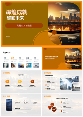2025辉煌历程擘画未来价值金杯XX领域PPT模板