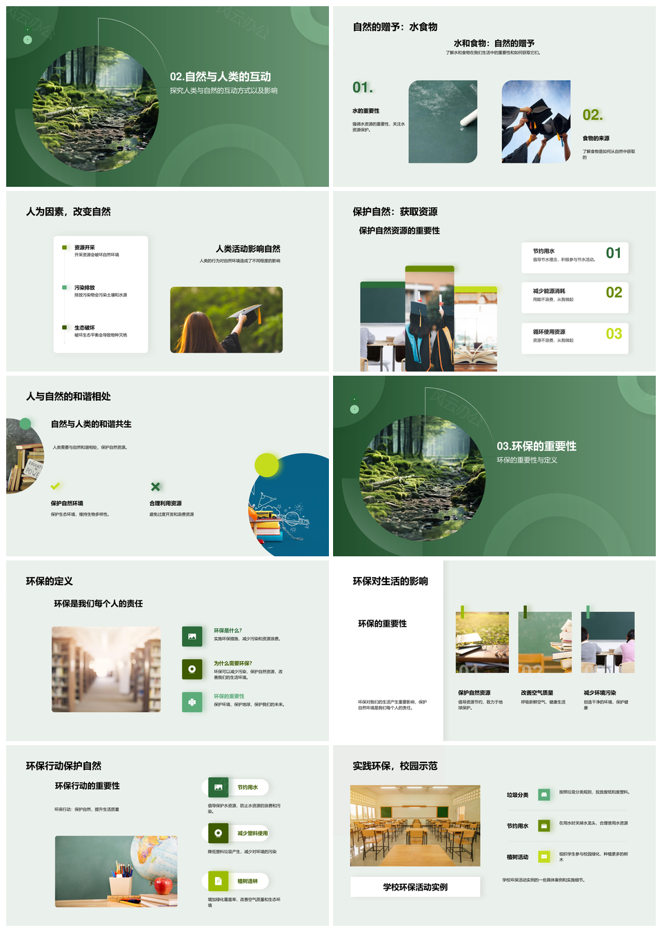 自然科学护绿行动共建环保未来PPT模板