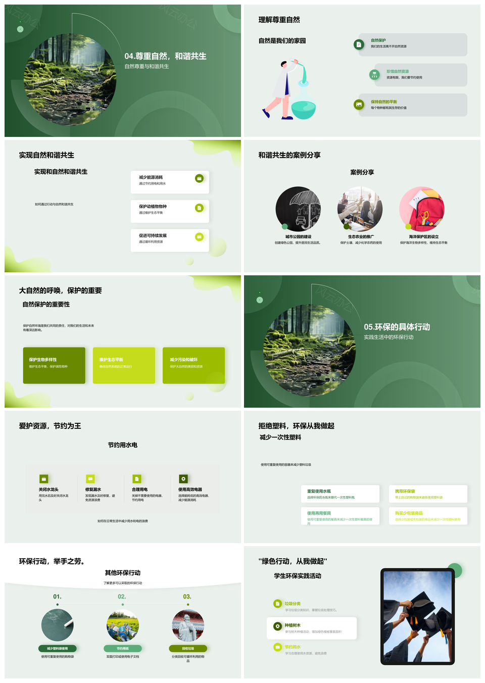 自然科学护绿行动共建环保未来PPT模板