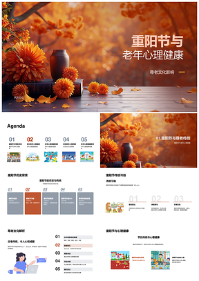 2025重阳尊老文化老年心理健康教师培训辅导PPT模板