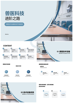 兽医技术培训设备升级提效精准诊疗PPT模板