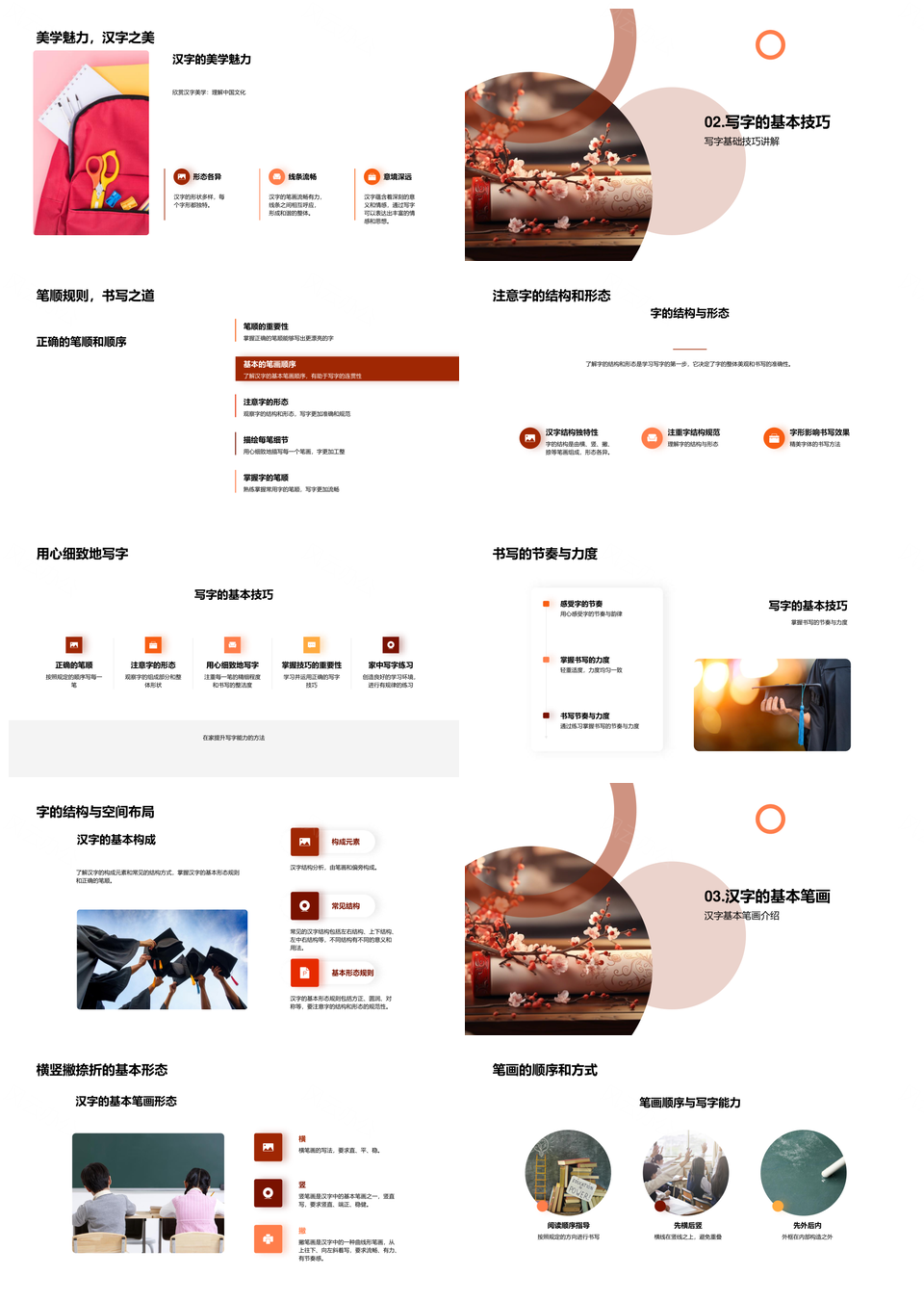 小学课堂汉字书写艺术构字笔顺技巧PPT模板