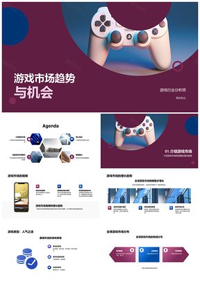 全球游戏市场增长趋势与中国射击类及手柄潜力PPT模板