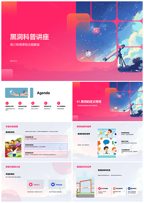 高三物理黑洞恒星塌缩相对论引力教学课件