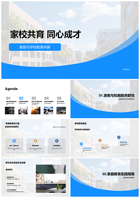 家校同心共育成才栋梁PPT模板