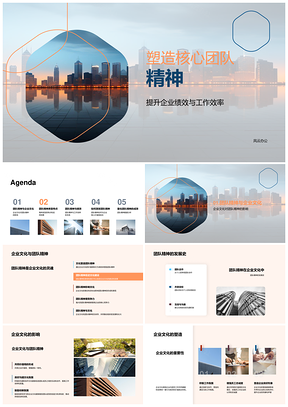 核心团队精神驱动企业文化提升绩效效率PPT模板