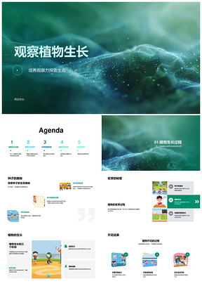 植物生长科学实验全周期数据观察析录镜日志PPT模板